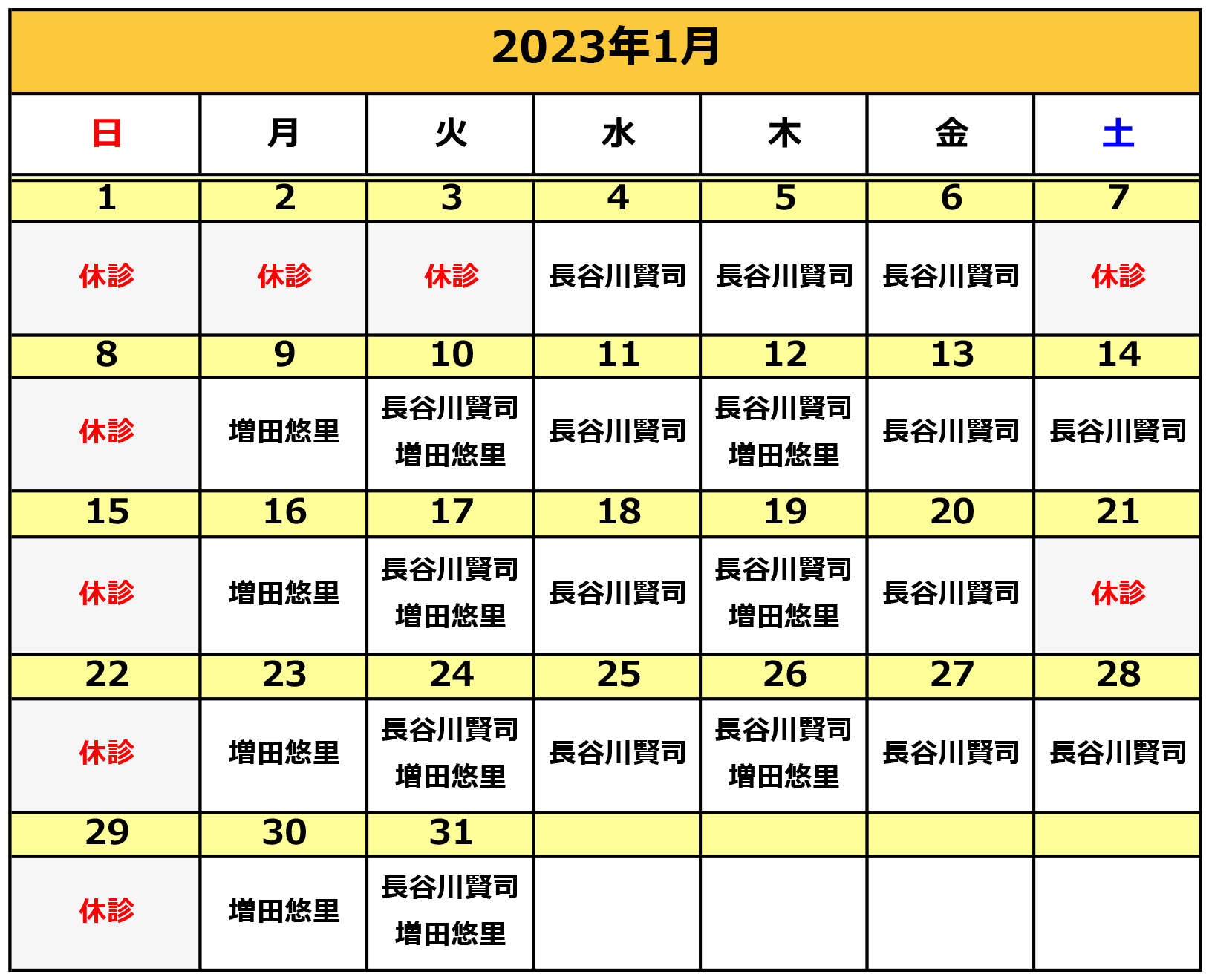 2023年2月の施術カレンダー