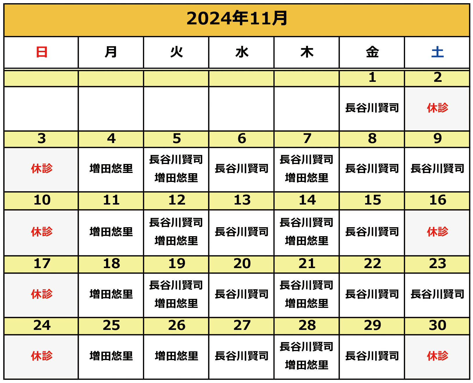 2024年11月の施術カレンダー