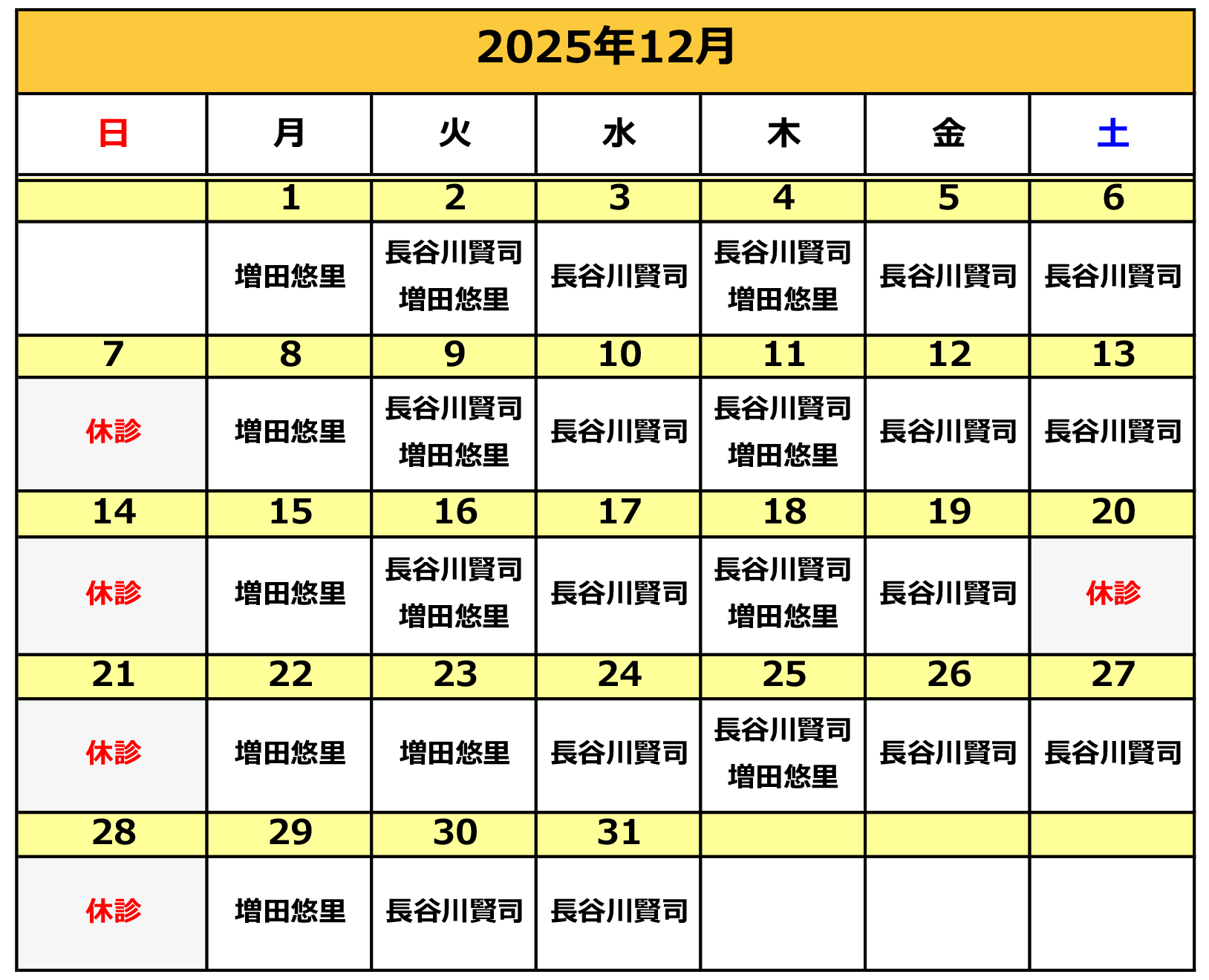 2025年12月の施術カレンダー