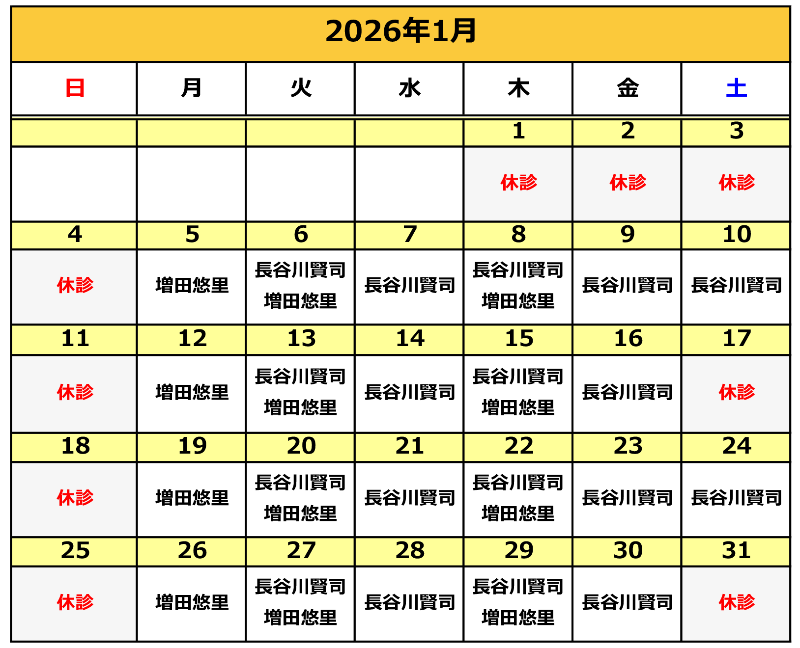 2026年1月の施術カレンダー