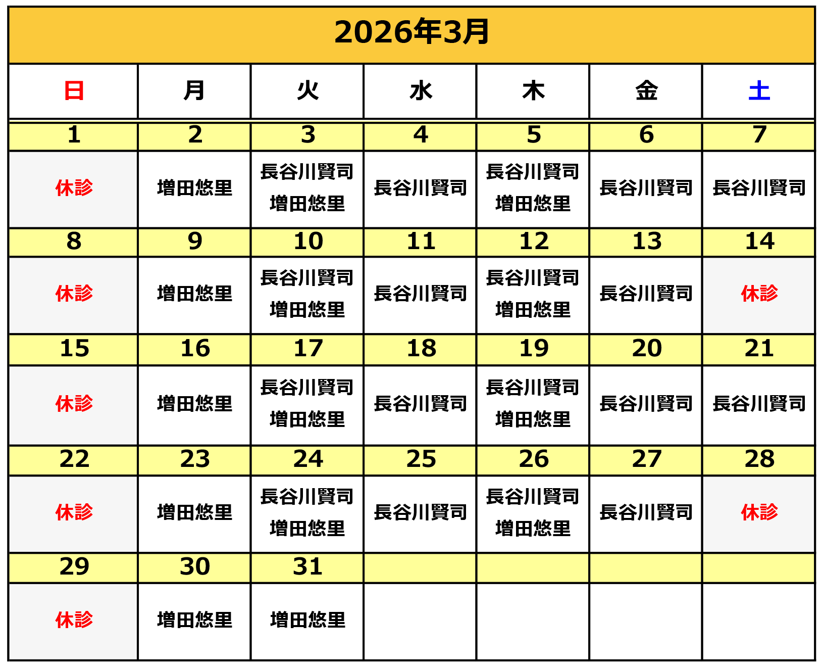2026年3月の施術カレンダー