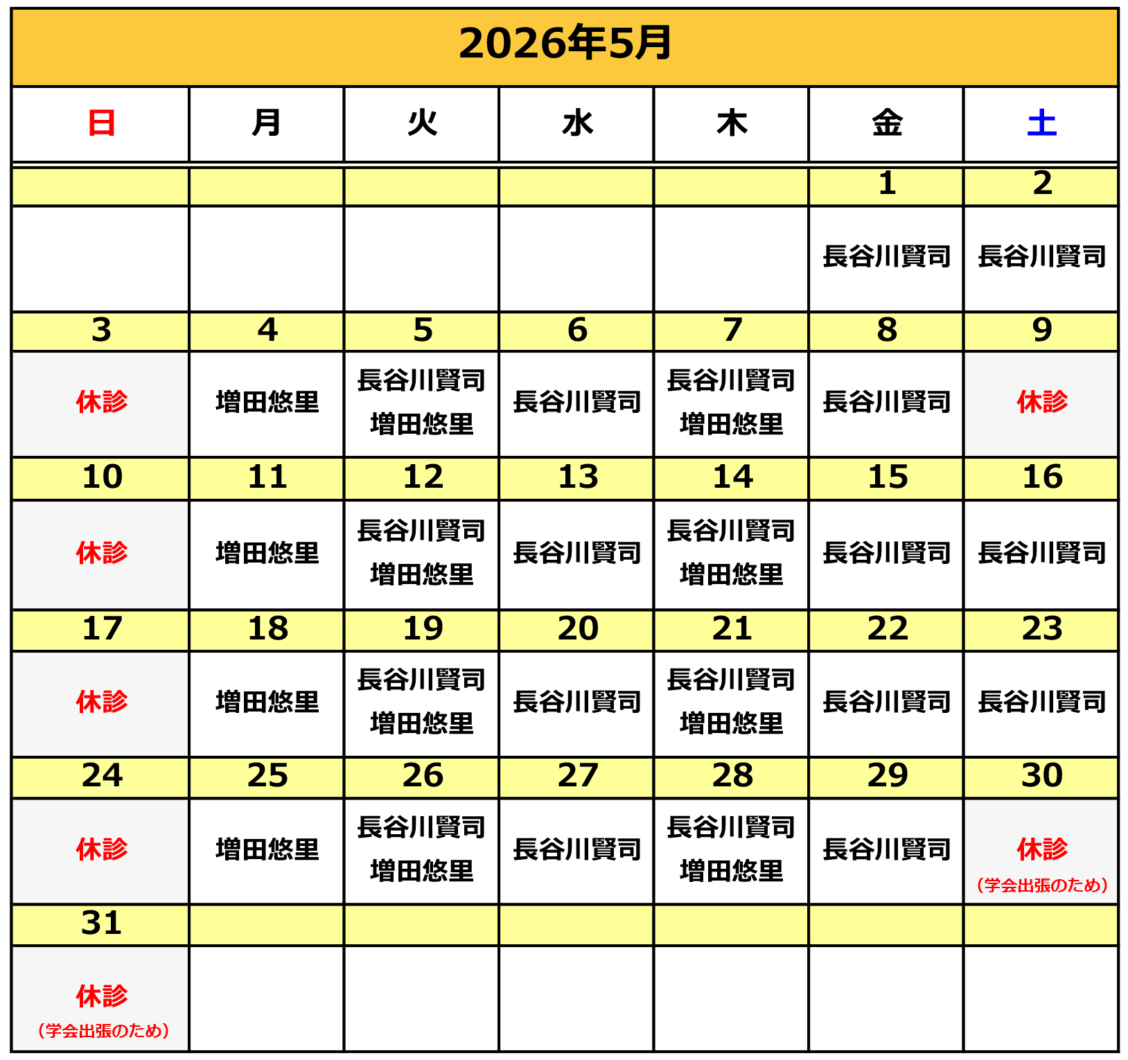 2026年5月の施術カレンダー