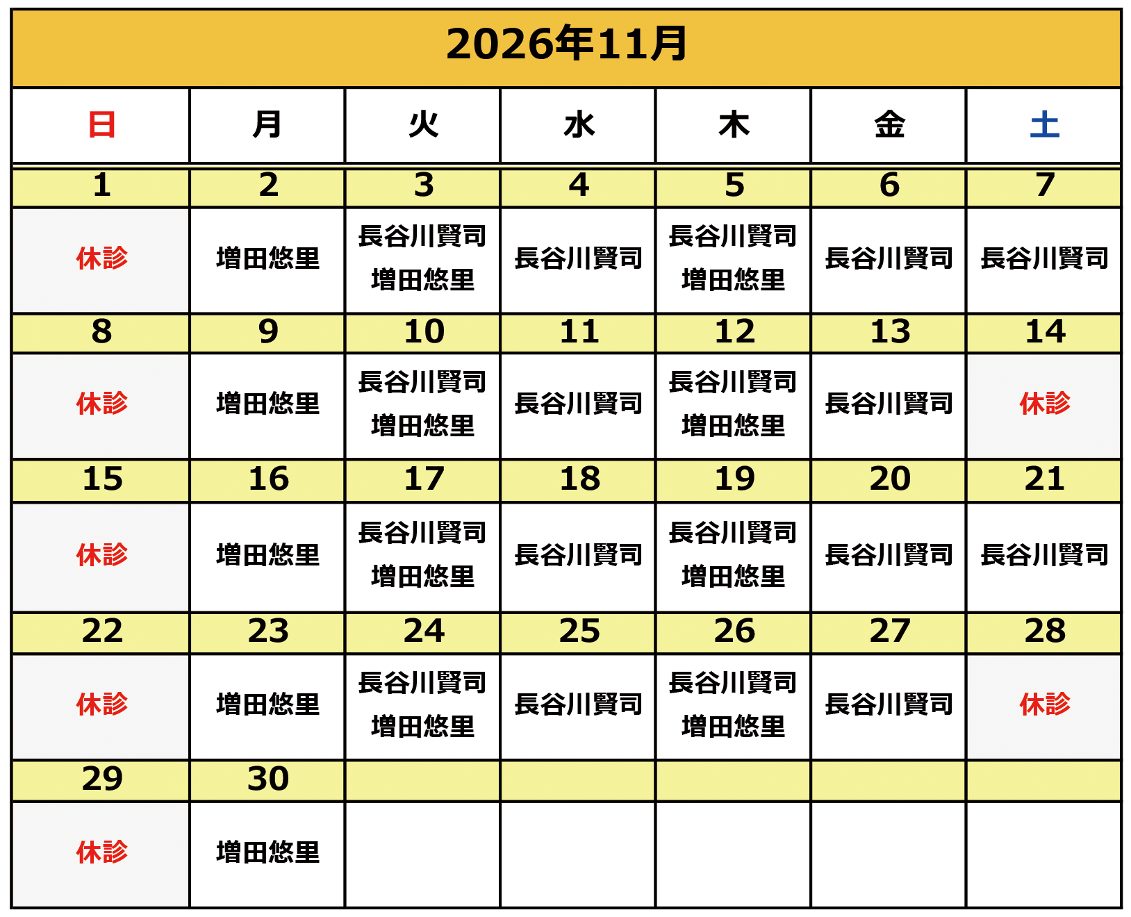 2026年11月の施術カレンダー